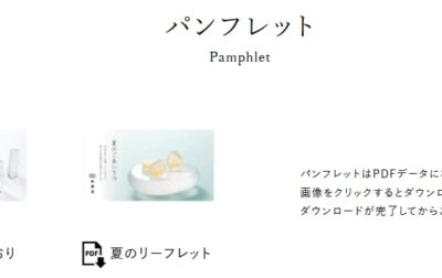 「ご贈答のしおり」のご案内