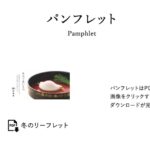 「ご贈答のしおり」のご案内