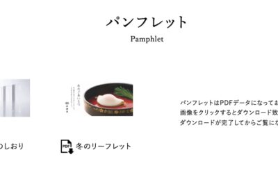 「ご贈答のしおり」のご案内