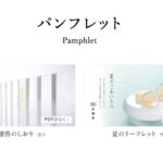「ご贈答のしおり」のご案内