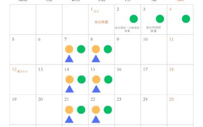 休業日のお知らせ