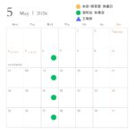 休業日のお知らせ