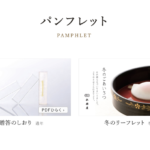 「ご贈答のしおり」のご案内